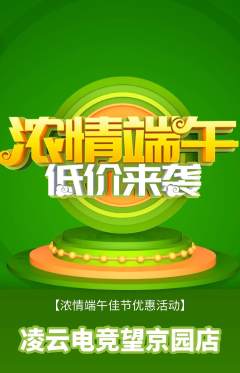 电竞电玩抢购自选套组抢购端午节活动配图海报
