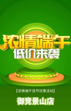 电竞电玩抢购单品抢购端午节活动配图海报