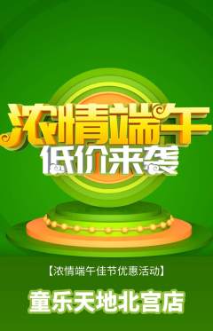 儿童乐园抢购满血版端午节活动配图海报