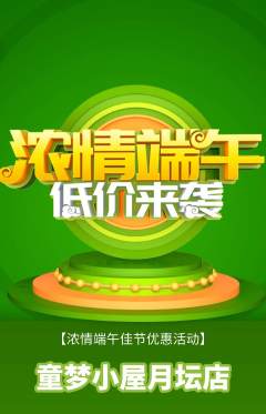 儿童乐园抢购自选套组抢购端午节活动配图海报