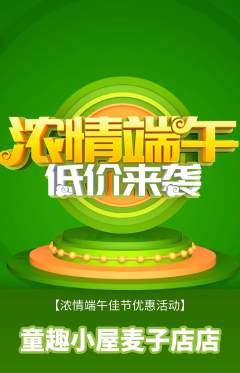 儿童乐园抢购单品抢购端午节活动配图海报