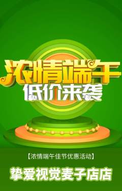 婚纱摄影抢购多单品抢购端午节活动配图海报