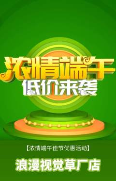 婚纱摄影抢购套组抢购端午节活动配图海报
