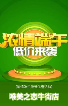 婚纱摄影抢购单品抢购端午节活动配图海报