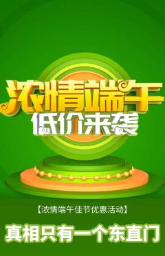 剧本杀抢购套组抢购端午节活动配图海报