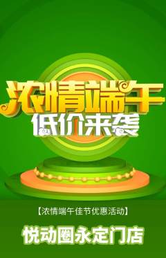 健身馆抢购满血版端午节活动配图海报