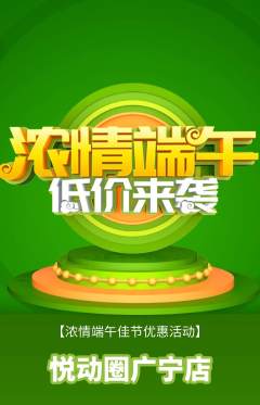 健身馆抢购套组抢购端午节活动配图海报