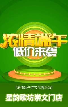 KTV抢购多单品抢购端午节活动配图海报