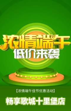 KTV抢购单品抢购端午节活动配图海报