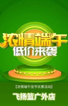 篮球馆抢购套组抢购端午节活动配图海报