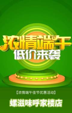 螺蛳粉抢购多单品抢购端午节活动配图海报