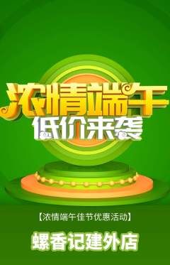 螺蛳粉抢购自选套组抢购端午节活动配图海报