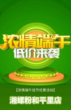 螺蛳粉抢购单品抢购端午节活动配图海报