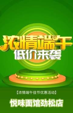 面馆抢购套组抢购端午节活动配图海报