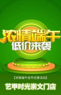 美甲抢购多单品抢购端午节活动配图海报