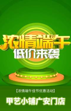 美甲抢购套组抢购端午节活动配图海报