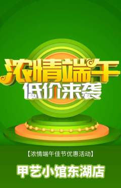 美甲抢购单品抢购端午节活动配图海报