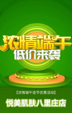 美容抢购自选套组抢购端午节活动配图海报