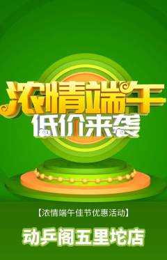 乒乓球馆抢购多单品抢购端午节活动配图海报