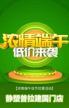 普拉提抢购满血版端午节活动配图海报
