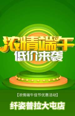 普拉提抢购单品抢购端午节活动配图海报