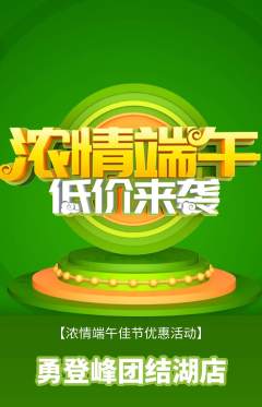 攀岩抢购套组抢购端午节活动配图海报