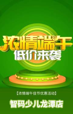 少儿编程抢购满血版端午节活动配图海报