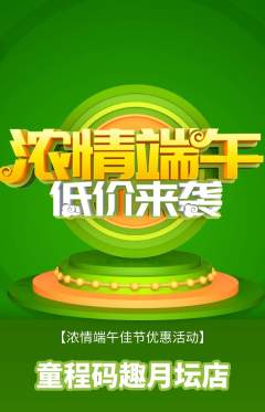 少儿编程抢购套组抢购端午节活动配图海报
