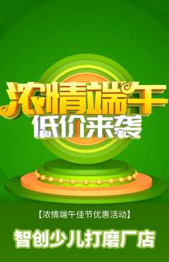 少儿编程抢购单品抢购端午节活动配图海报