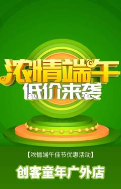 少儿乐高抢购满血版端午节活动配图海报