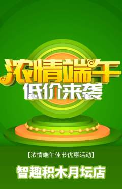 少儿乐高抢购套组抢购端午节活动配图海报