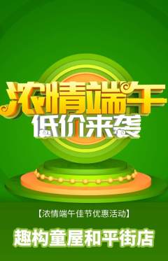 少儿乐高抢购单品抢购端午节活动配图海报