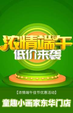 少儿美术抢购满血版端午节活动配图海报