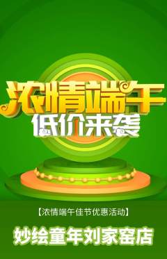 少儿美术抢购套组抢购端午节活动配图海报