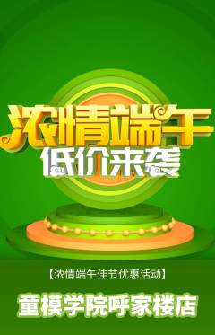 少儿模特抢购多单品抢购端午节活动配图海报