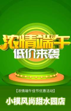 少儿模特抢购自选套组抢购端午节活动配图海报