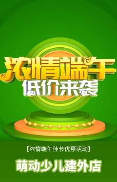 少儿体育抢购满血版端午节活动配图海报