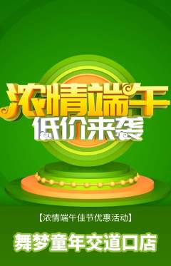 少儿舞蹈抢购满血版端午节活动配图海报