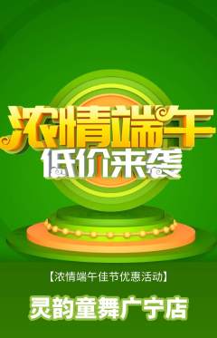 少儿舞蹈抢购套组抢购端午节活动配图海报