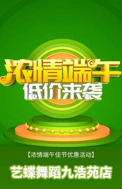 少儿舞蹈抢购单品抢购端午节活动配图海报