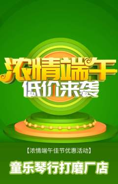 少儿乐器抢购满血版端午节活动配图海报