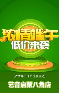 少儿乐器抢购单品抢购端午节活动配图海报