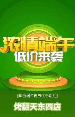 烧烤抢购套组抢购端午节活动配图海报
