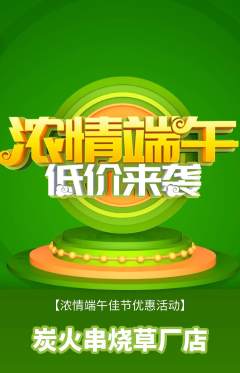 烧烤抢购自选套组抢购端午节活动配图海报