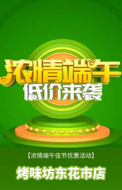 烧烤抢购单品抢购端午节活动配图海报