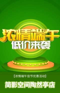 私人影院抢购单品抢购端午节活动配图海报