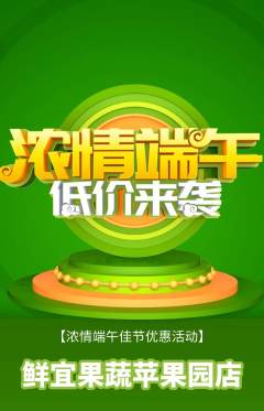 生鲜水果抢购满血版端午节活动配图海报