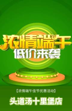 头道汤抢购满血版端午节活动配图海报