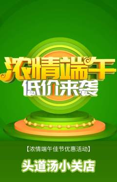 头道汤抢购自选套组抢购端午节活动配图海报