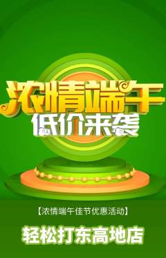 台球馆抢购套组抢购端午节活动配图海报